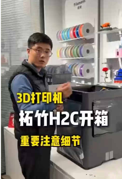拓竹打印机开箱视频