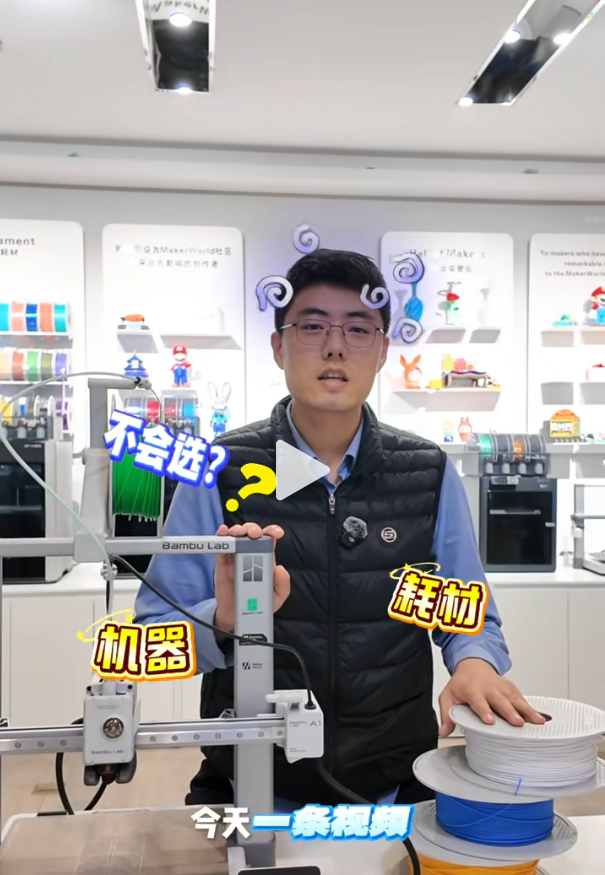 拓竹打印机选购教程