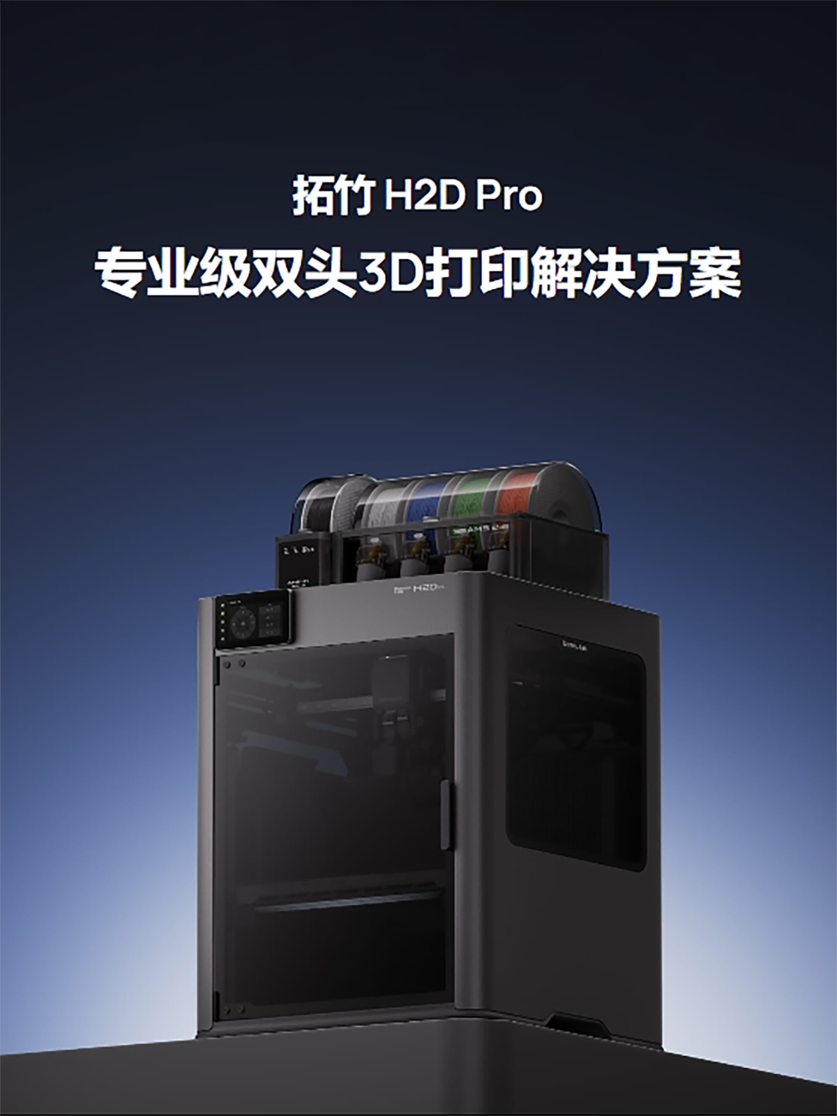 拓竹 H2D 系列 3D 打印机
