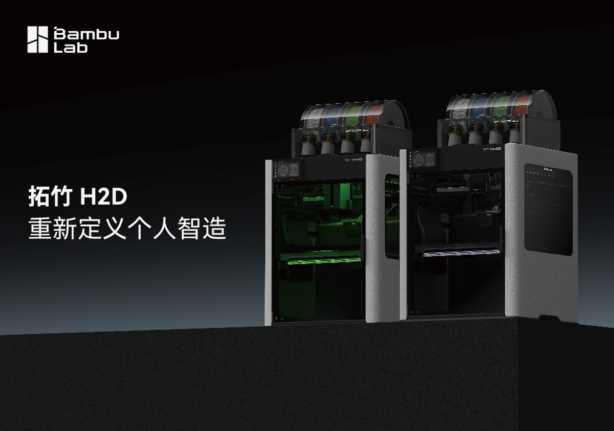 拓竹 H2D 系列 3D 打印机