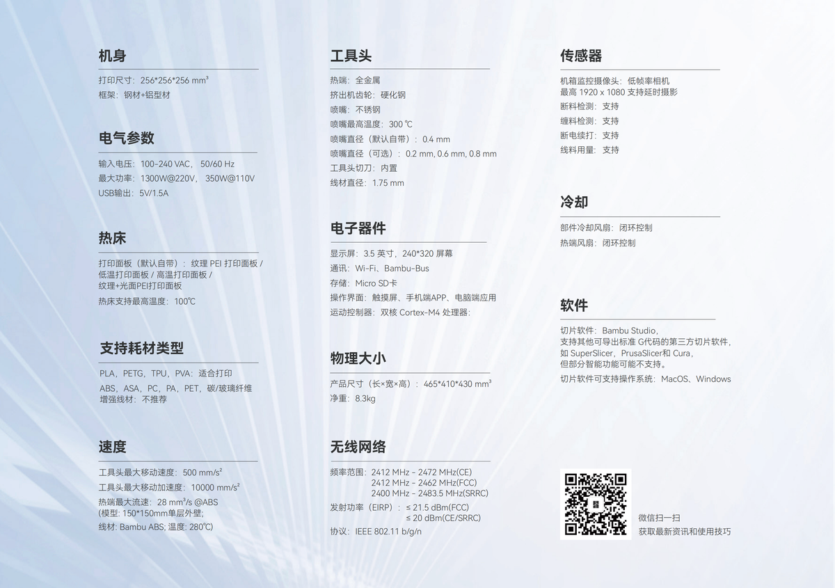 拓竹 A1 3D 打印机 技术参数（1）