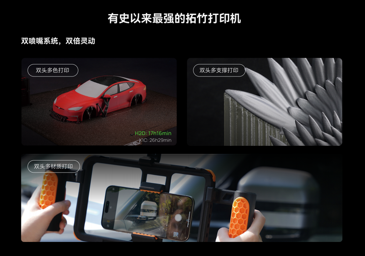 拓竹 H2D 系列 3D 打印机（5）