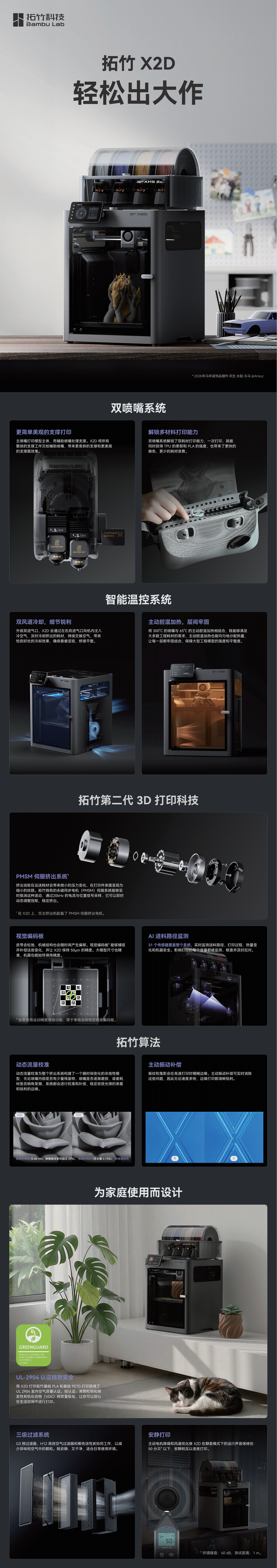 拓竹 X2D 系列 3D 打印机（1）