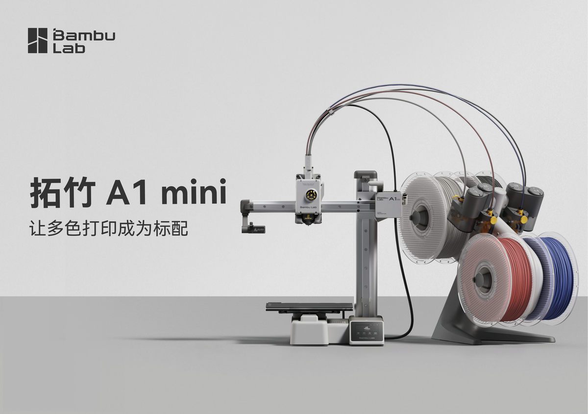 拓竹 A1 Mini 3D 打印机（1）