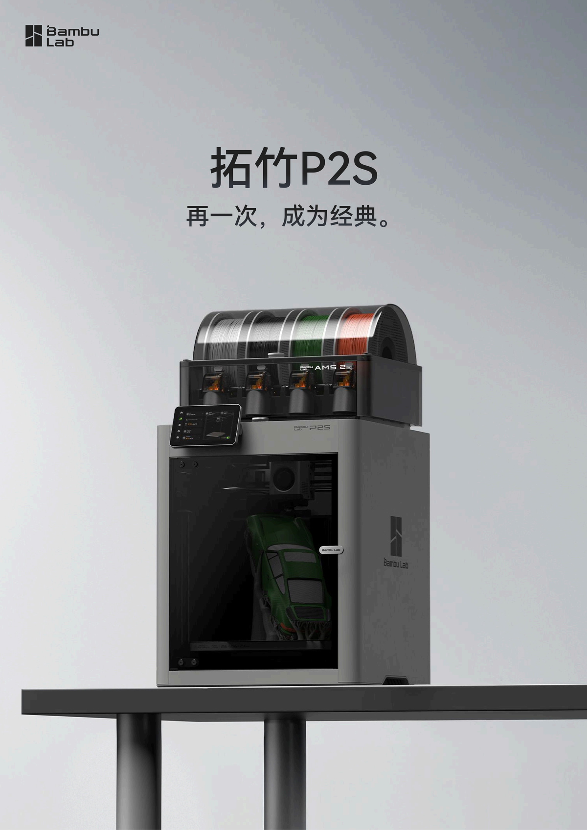 拓竹 P2S 系列 3D 打印机（1）