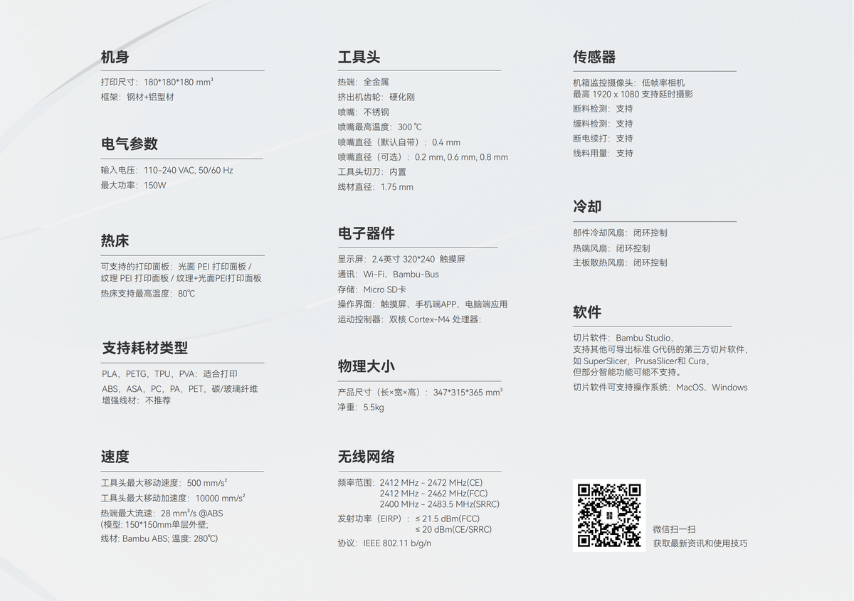 拓竹 A1 Mini 3D 打印机 技术参数（1）