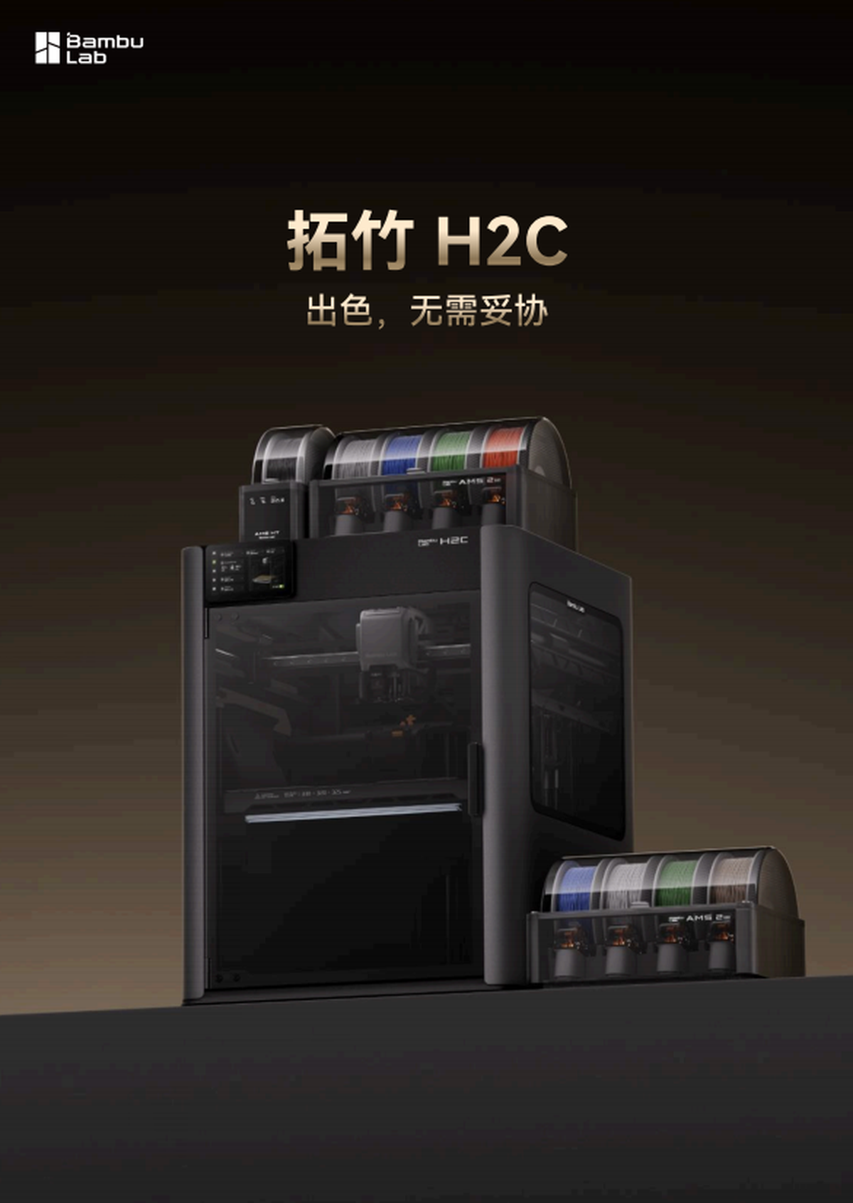 拓竹 H2C 系列3D打印机