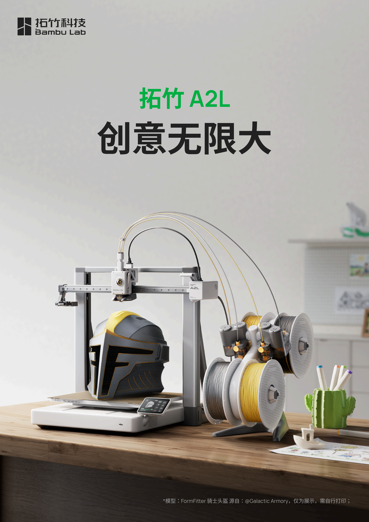 拓竹 A2L 系列 3D 打印机（1）