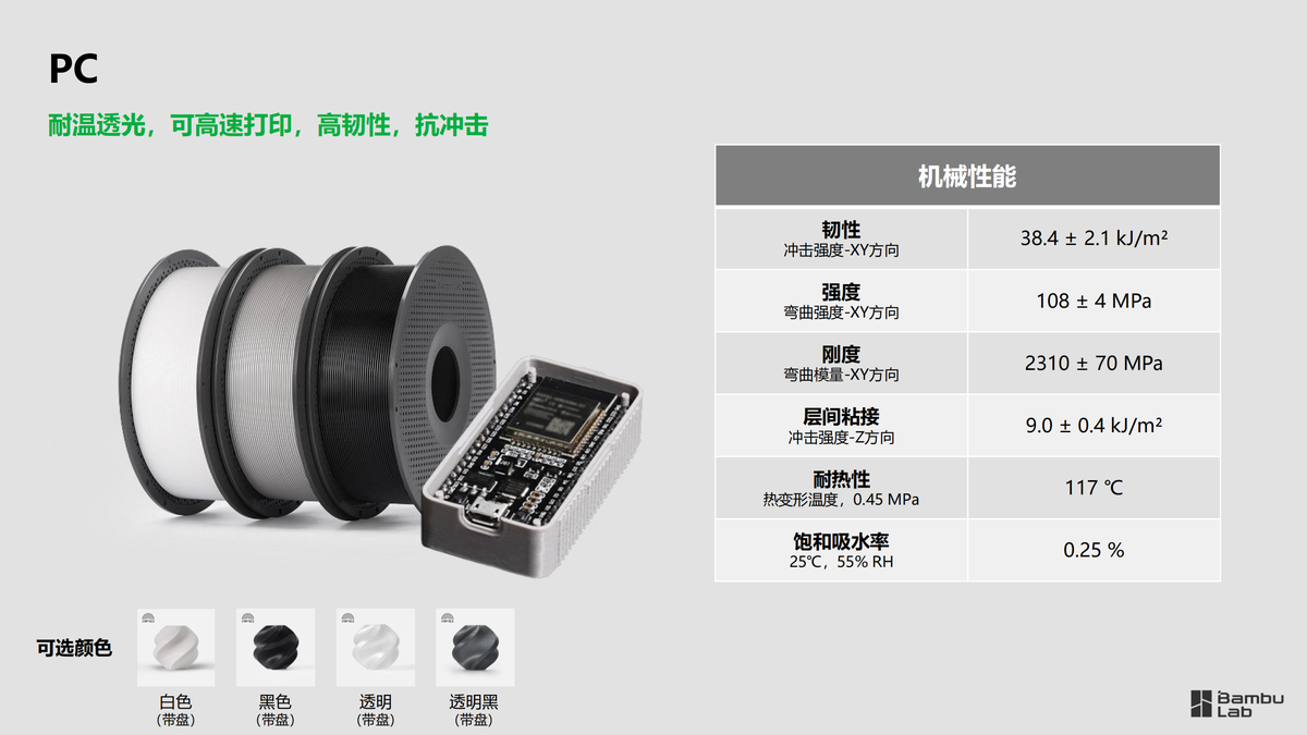 拓竹 性能耗材 技术参数（2）