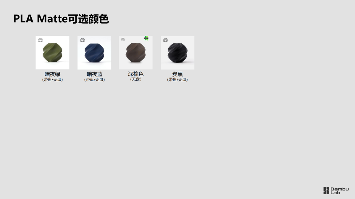 拓竹 PLA 美学耗材（4）
