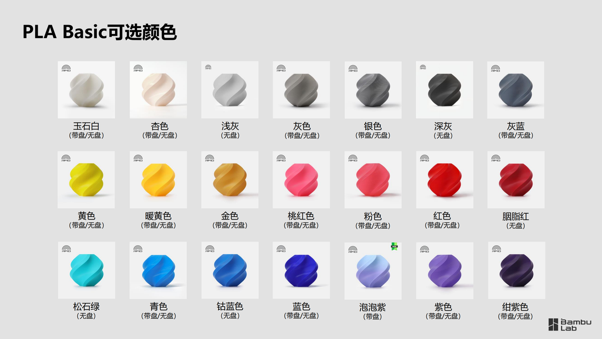 拓竹 PLA 基础耗材（3）